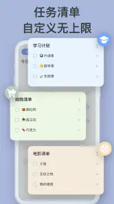 To-Do List: 时间管理，提醒事项，待办事项计划清单 screenshot