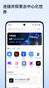 TokenPocket:安全的比特币 & 加密货币多链钱包 screenshot