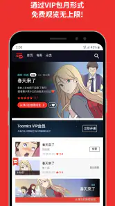 TOOMICS玩漫 screenshot