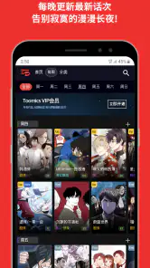 TOOMICS玩漫 screenshot
