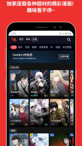 TOOMICS玩漫 screenshot