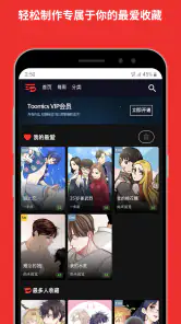 TOOMICS玩漫 screenshot