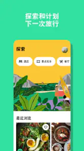 Tripadvisor: 规划并预订旅行 screenshot