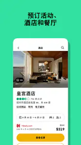 Tripadvisor: 规划并预订旅行 screenshot