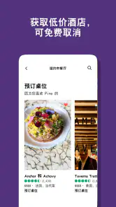 Tripadvisor: 规划并预订旅行 screenshot