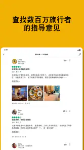 Tripadvisor: 规划并预订旅行 screenshot