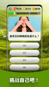 Triviascapes:知识问答和智力测试 screenshot