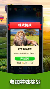 Triviascapes:知识问答和智力测试 screenshot