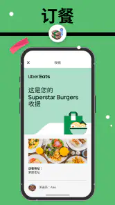 Uber Eats 优食：本地餐点派送 screenshot