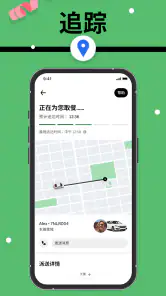 Uber Eats 优食：本地餐点派送 screenshot