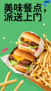 Uber Eats 优食：本地餐点派送 screenshot
