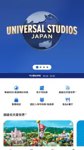 Universal Studios Japan screenshot