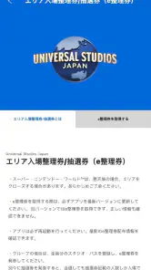 Universal Studios Japan screenshot