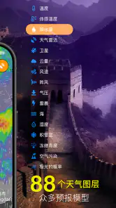 Ventusky: 天气预报和台风 screenshot