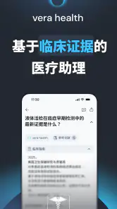 Vera Health: 临床医生的AI助手 screenshot