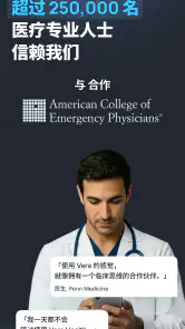 Vera Health: 临床医生的AI助手 screenshot