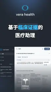 Vera Health: 临床医生的AI助手 screenshot
