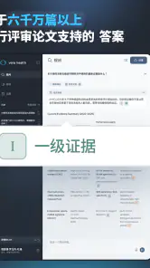 Vera Health: 临床医生的AI助手 screenshot