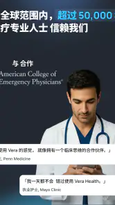 Vera Health: 临床医生的AI助手 screenshot
