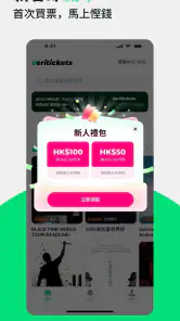 Veritickets - 演出赛事票务平台 screenshot