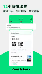 Veritickets - 演出赛事票务平台 screenshot