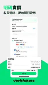 Veritickets - 演出赛事票务平台 screenshot