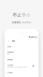 Via浏览器 – 简洁轻快浏览器 – 极客之选 screenshot
