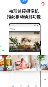 Visory监控摄像头 screenshot