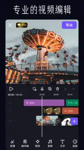 VivaCut - 专业视频剪辑 & 卡点视频制作 screenshot