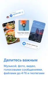 VK Мессенджер: Общение, звонки screenshot