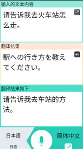 VoiceTra(沃译通)-语音翻译 screenshot