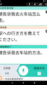 VoiceTra(沃译通)-语音翻译 screenshot