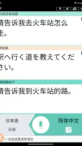 VoiceTra(沃译通)-语音翻译 screenshot
