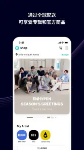 Weverse-和艺人更靠近 screenshot