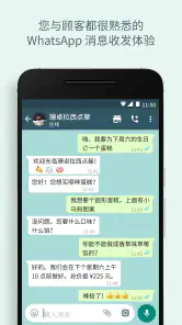 WhatsApp Business screenshot