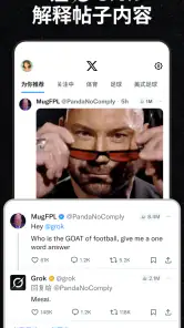 X（前身为Twitter） screenshot