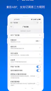 X浏览器 - 超强广告拦截 screenshot