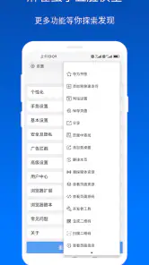 X浏览器 - 超强广告拦截 screenshot