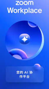 Zoom Workplace screenshot