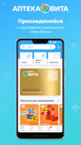 Аптека Вита — поиск лекарств screenshot