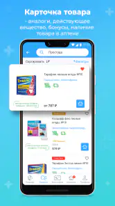 Аптека Вита — поиск лекарств screenshot