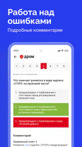 Билеты ПДД 2026 и Экзамен ПДД screenshot