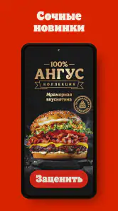 БУРГЕР КИНГ - Доставка, купоны screenshot