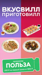 ВкусВилл: доставка продуктов screenshot