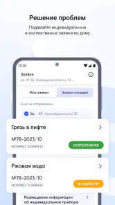 Госуслуги Дом screenshot