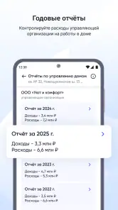 Госуслуги Дом screenshot