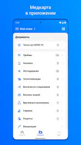 ЕМИАС.ИНФО screenshot