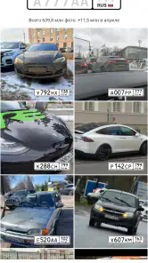 Номерограм – проверка авто screenshot