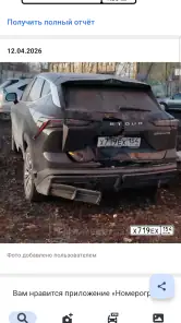 Номерограм – проверка авто screenshot