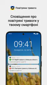 Повітряна тривога screenshot